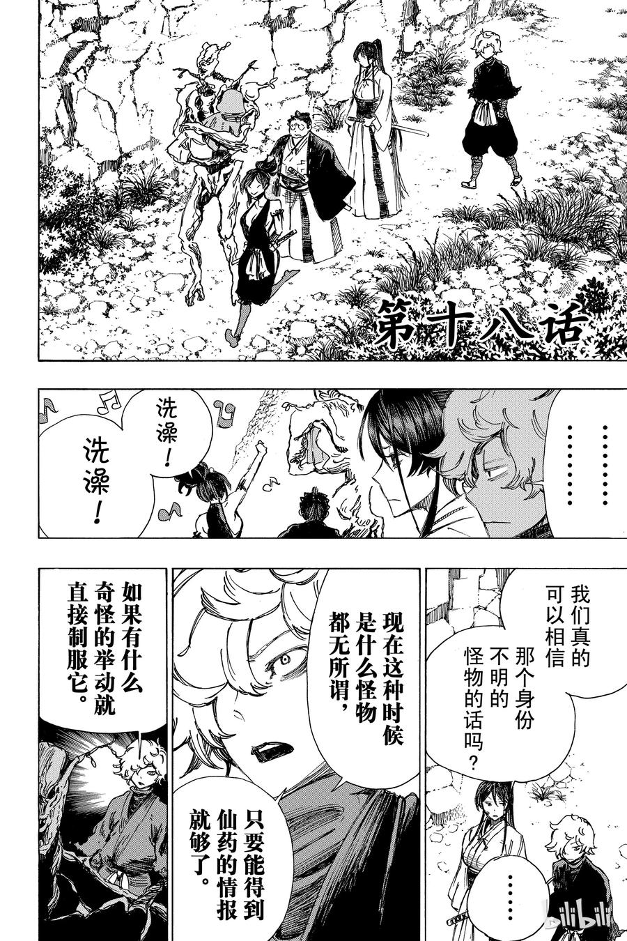 《地狱乐》18 第2页