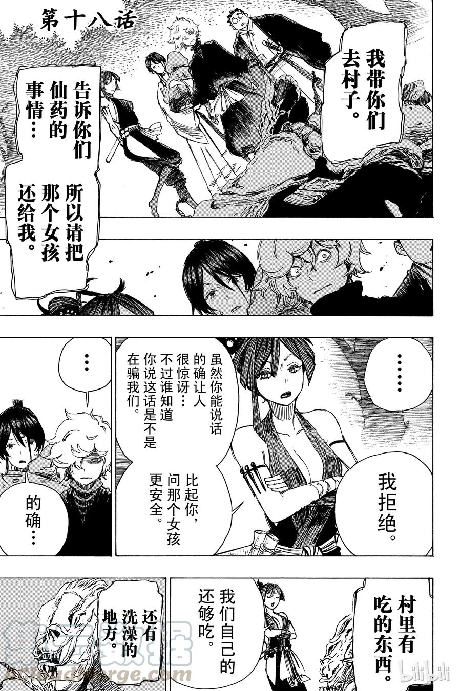 《地狱乐》18 第1页