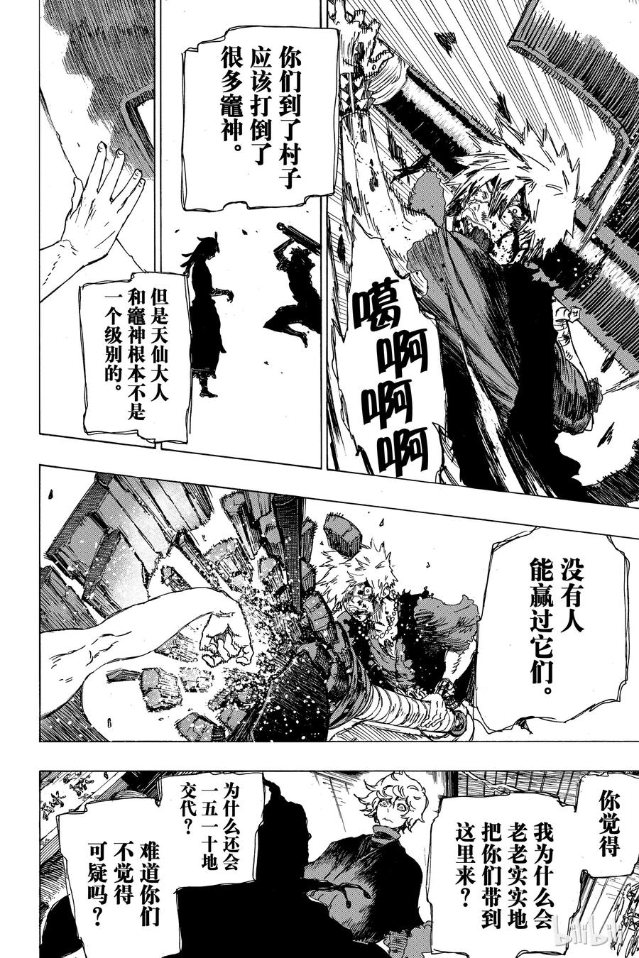 《地狱乐》18 第18页