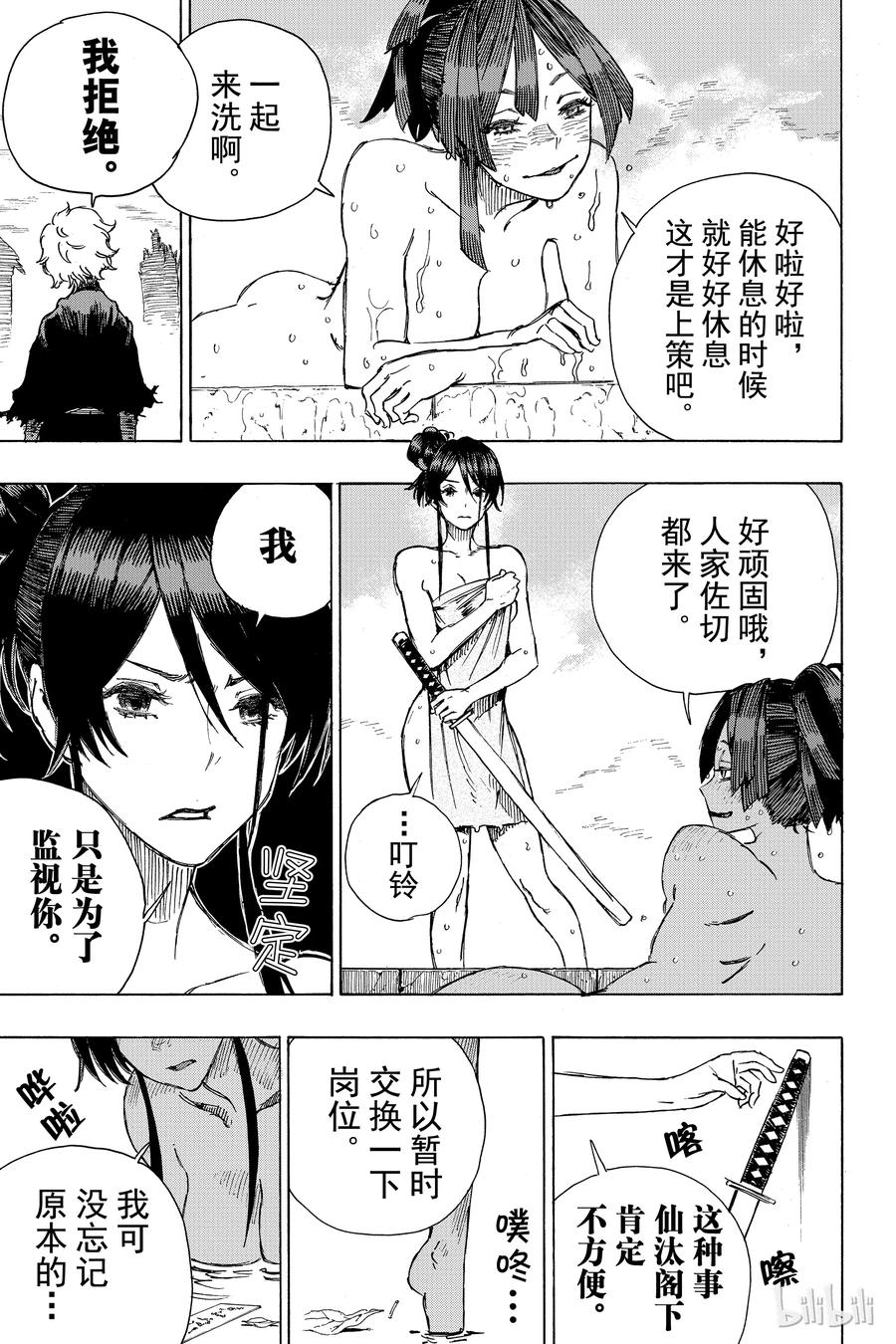 《地狱乐》18 第7页