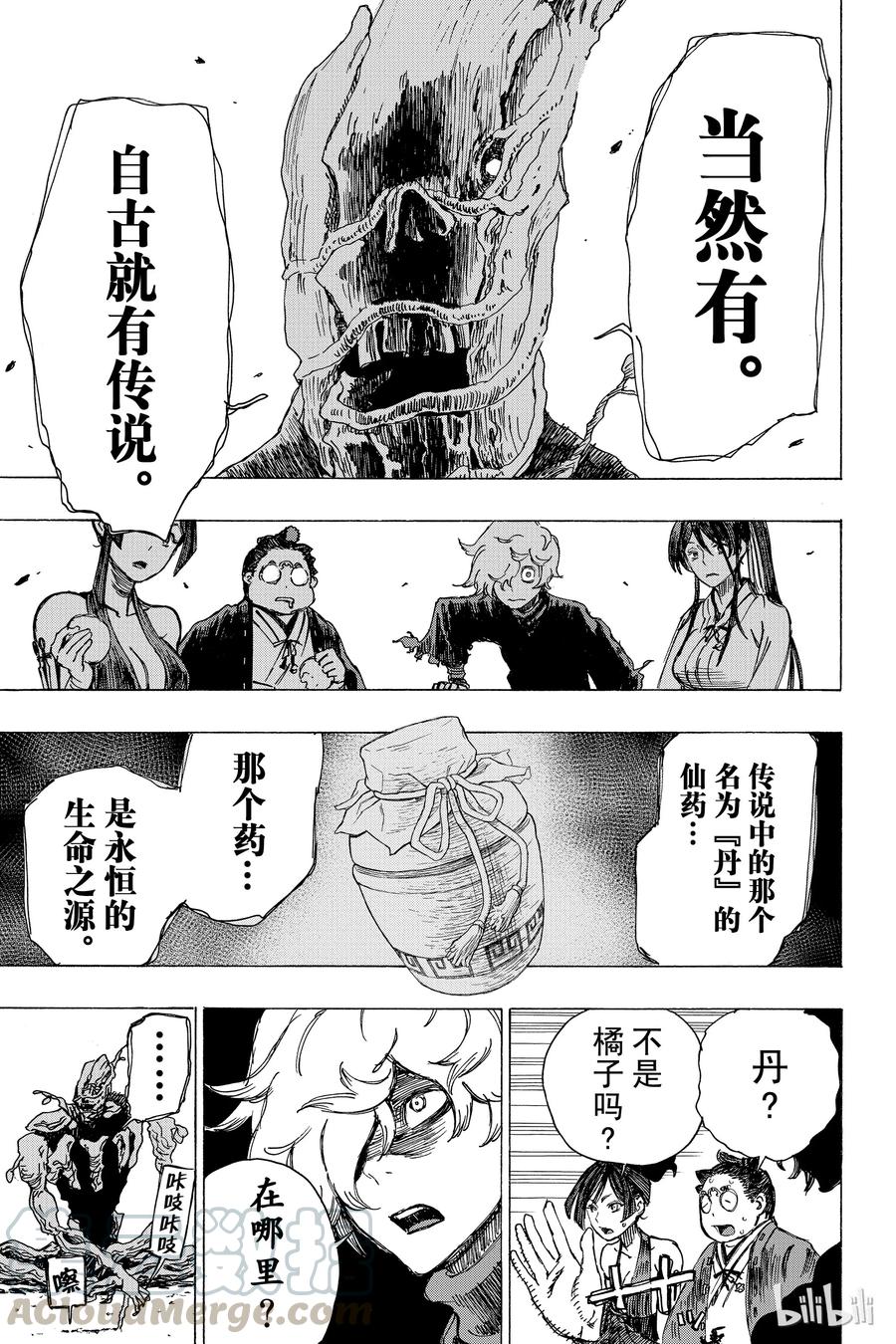 《地狱乐》18 第13页