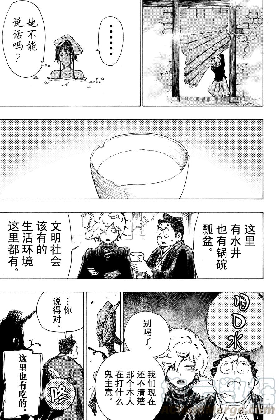 《地狱乐》18 第9页
