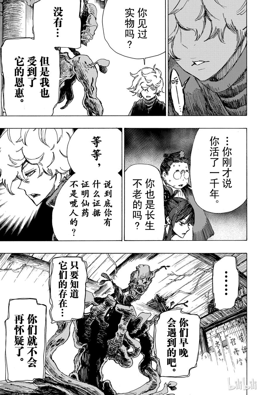 《地狱乐》18 第15页