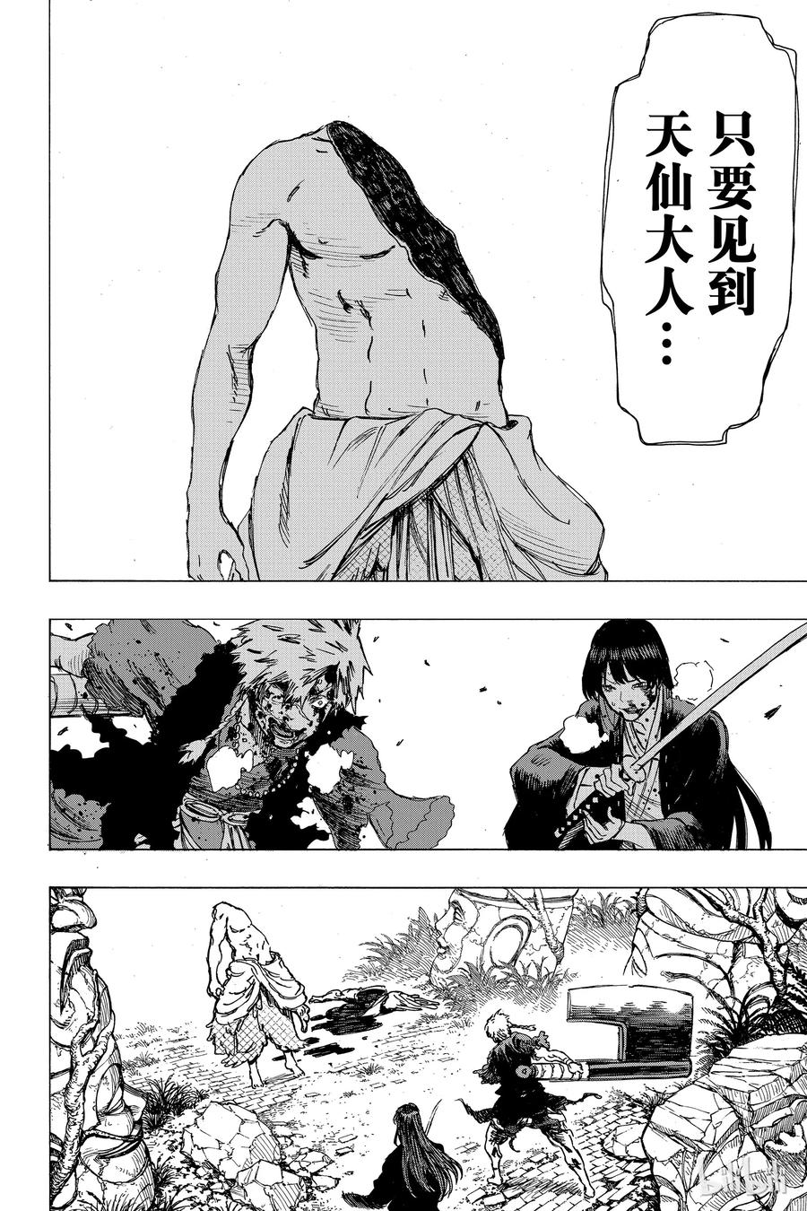 《地狱乐》18 第16页