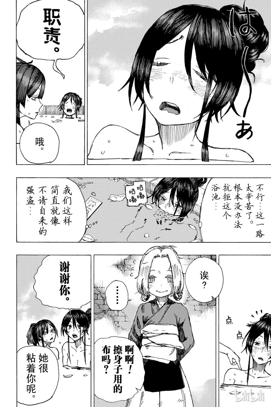 《地狱乐》18 第8页