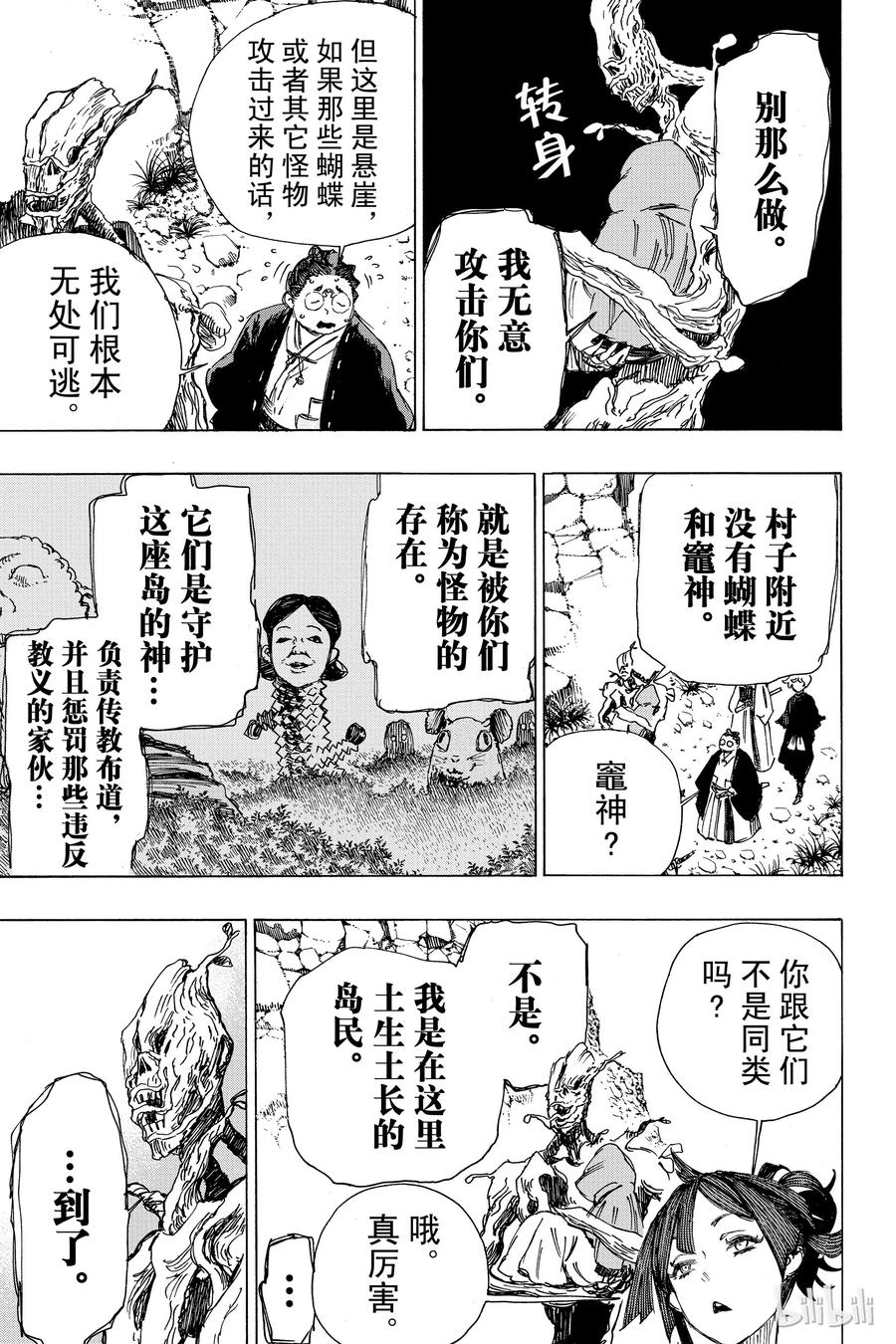 《地狱乐》18 第3页