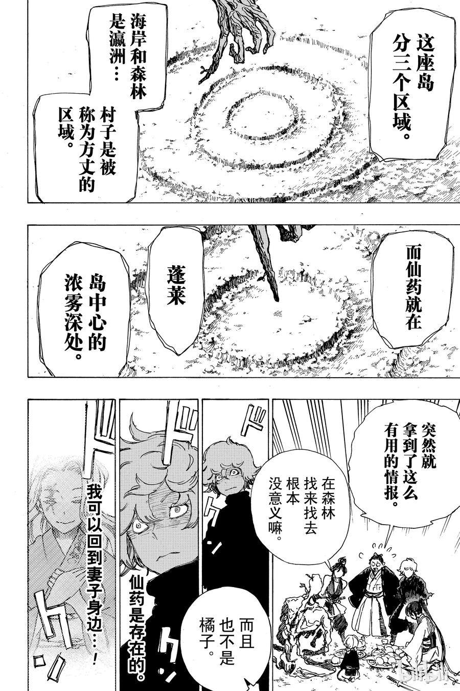 《地狱乐》18 第14页