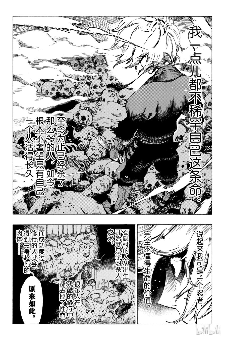 《地狱乐》1 第7页