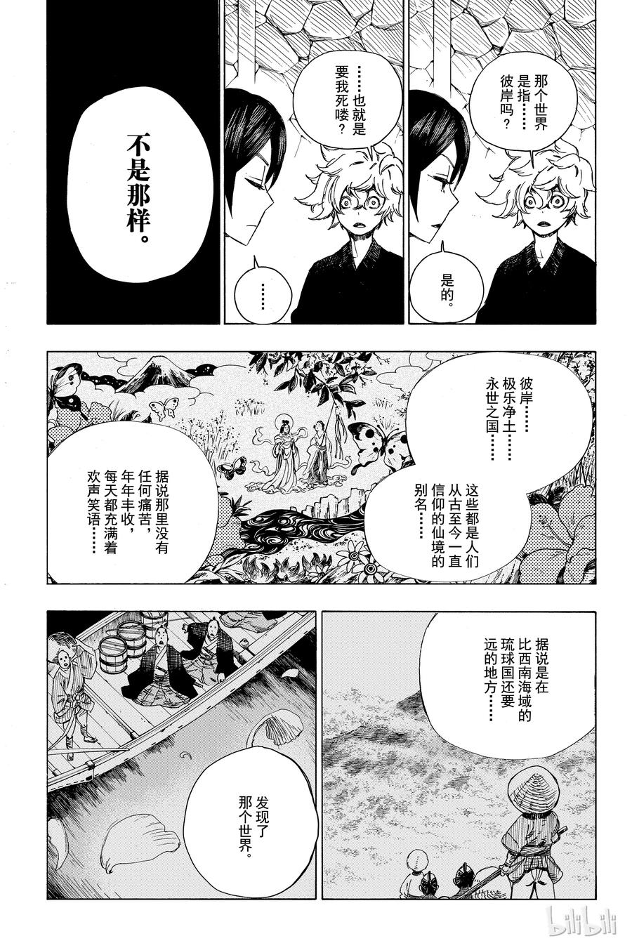 《地狱乐》1 第54页