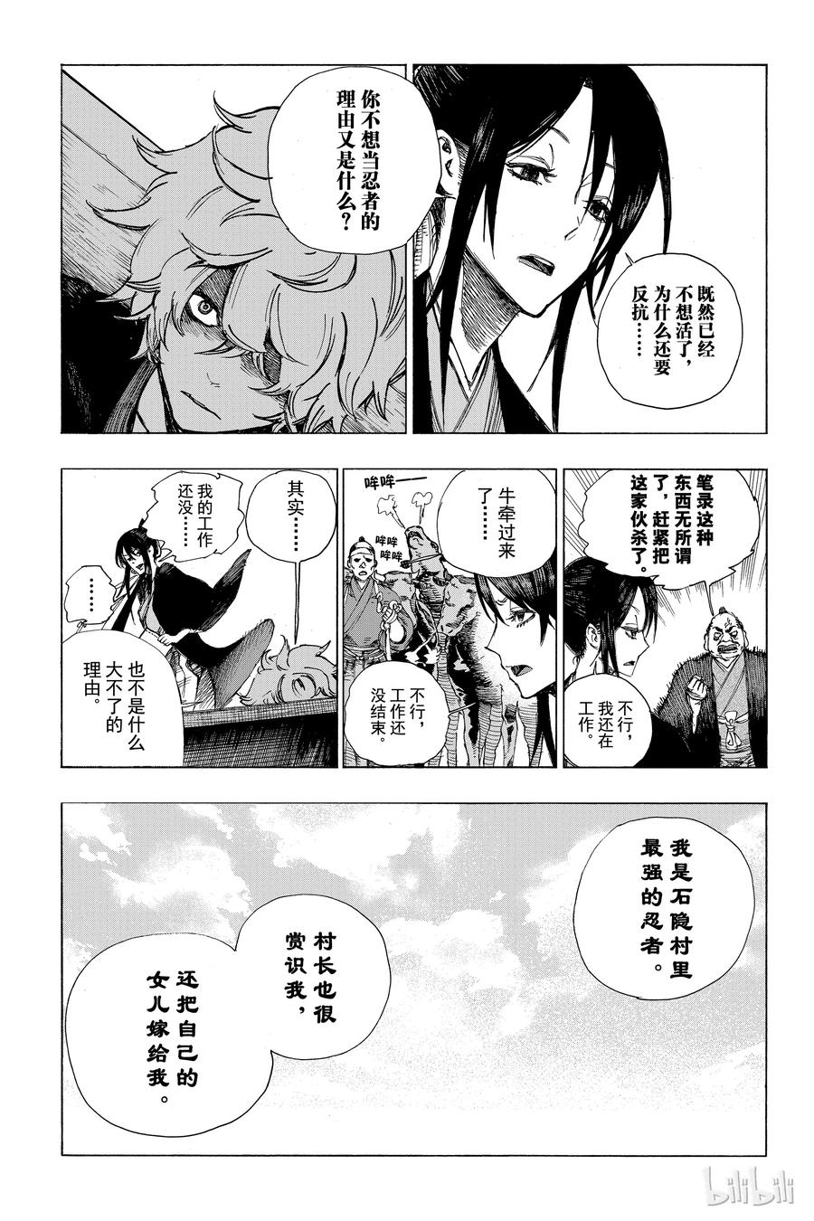 《地狱乐》1 第16页