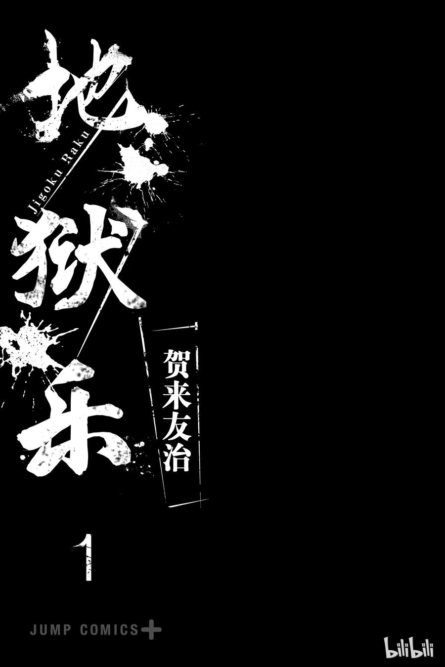 《地狱乐》1 第2页