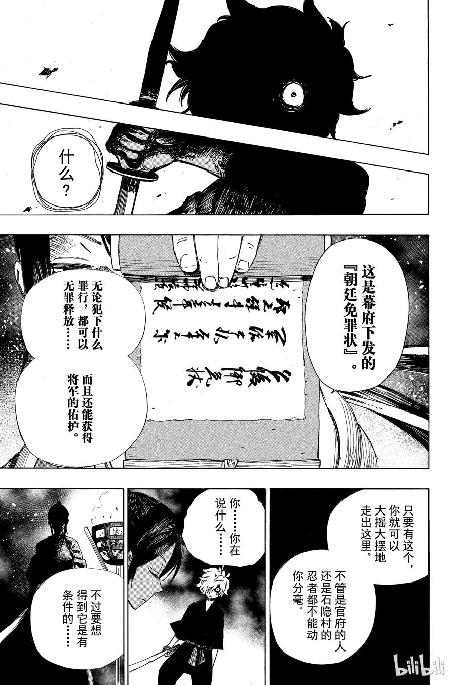 《地狱乐》1 第52页
