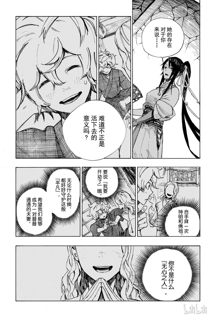 《地狱乐》1 第40页