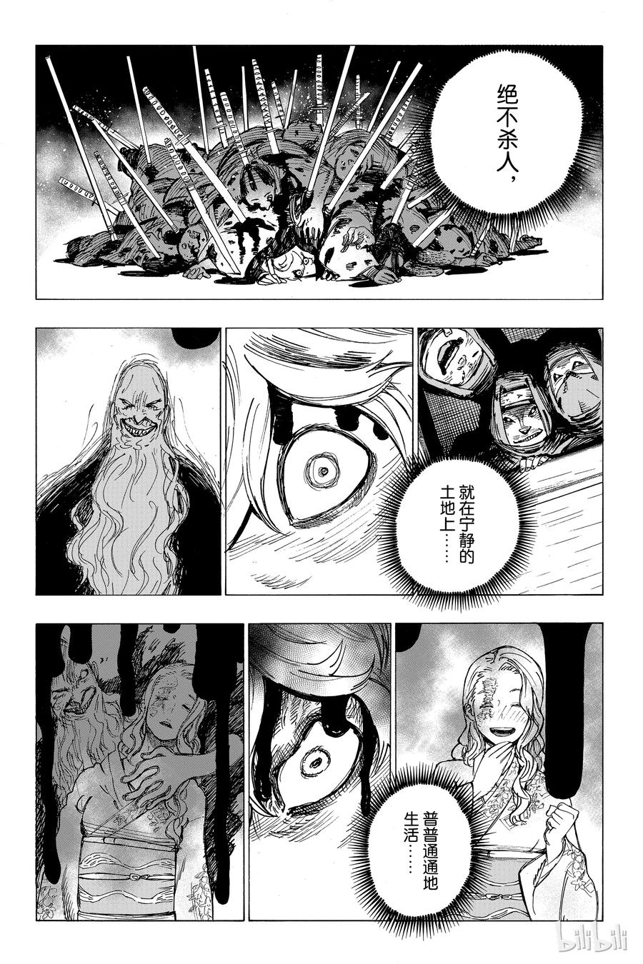 《地狱乐》1 第49页