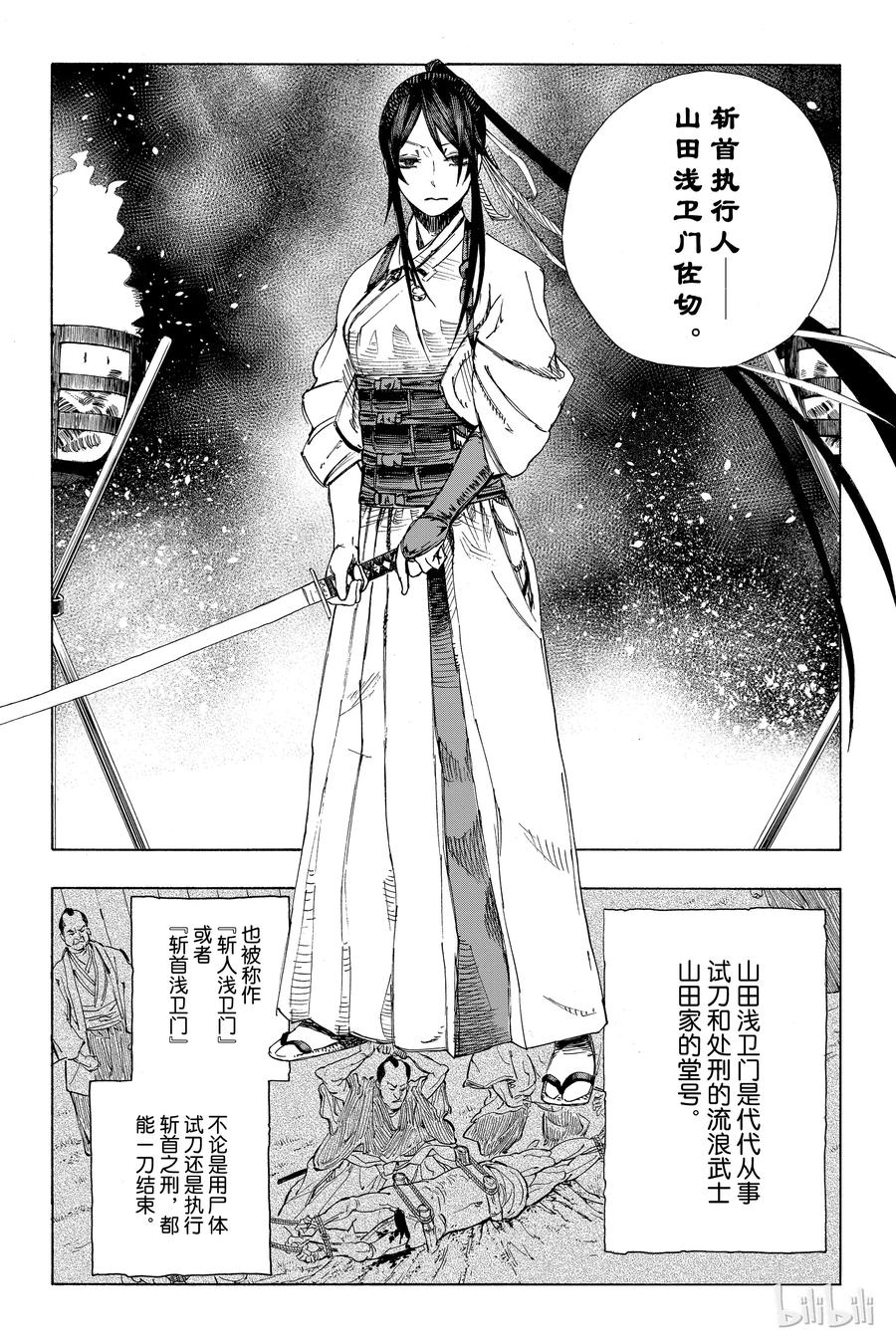 《地狱乐》1 第31页
