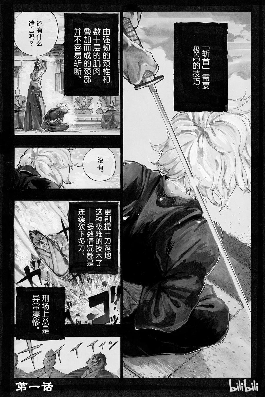 《地狱乐》1 第4页