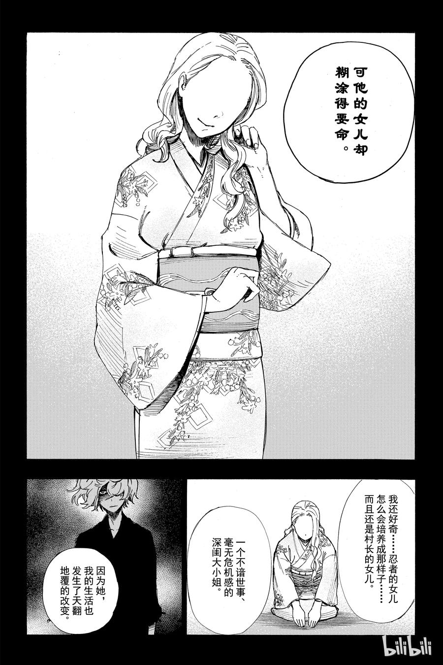 《地狱乐》1 第17页