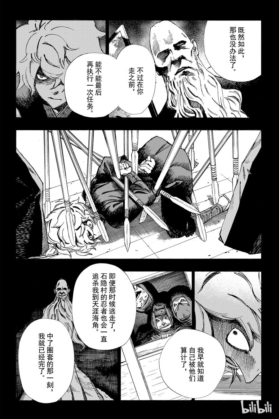 《地狱乐》1 第19页