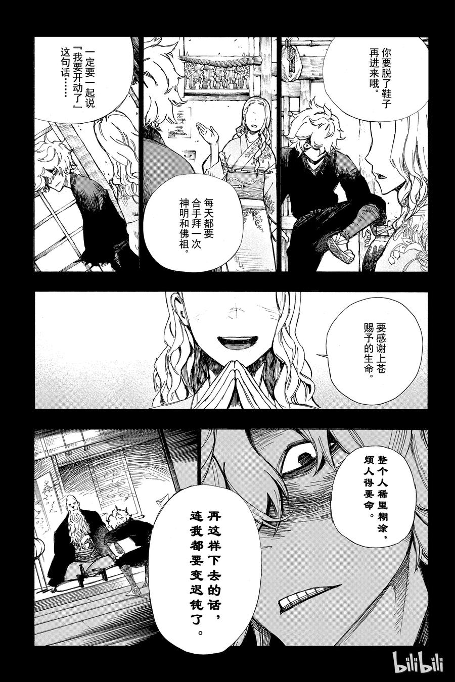 《地狱乐》1 第18页