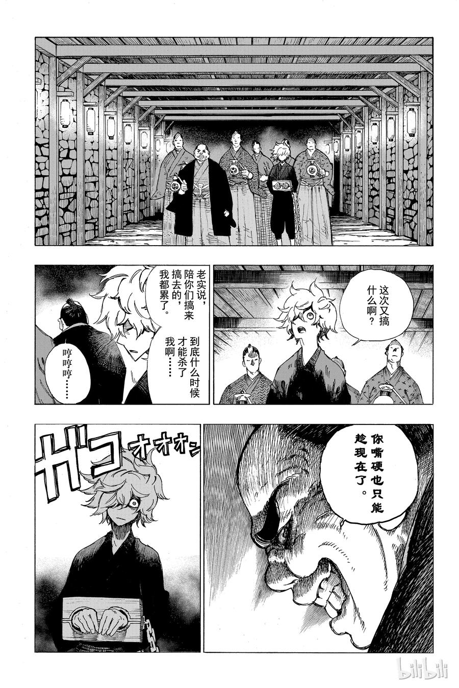 《地狱乐》1 第28页