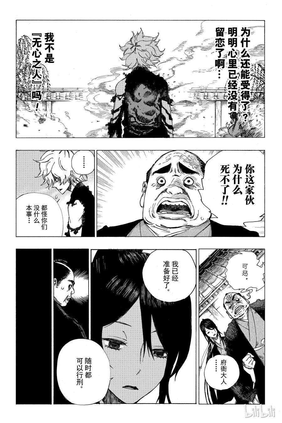 《地狱乐》1 第27页
