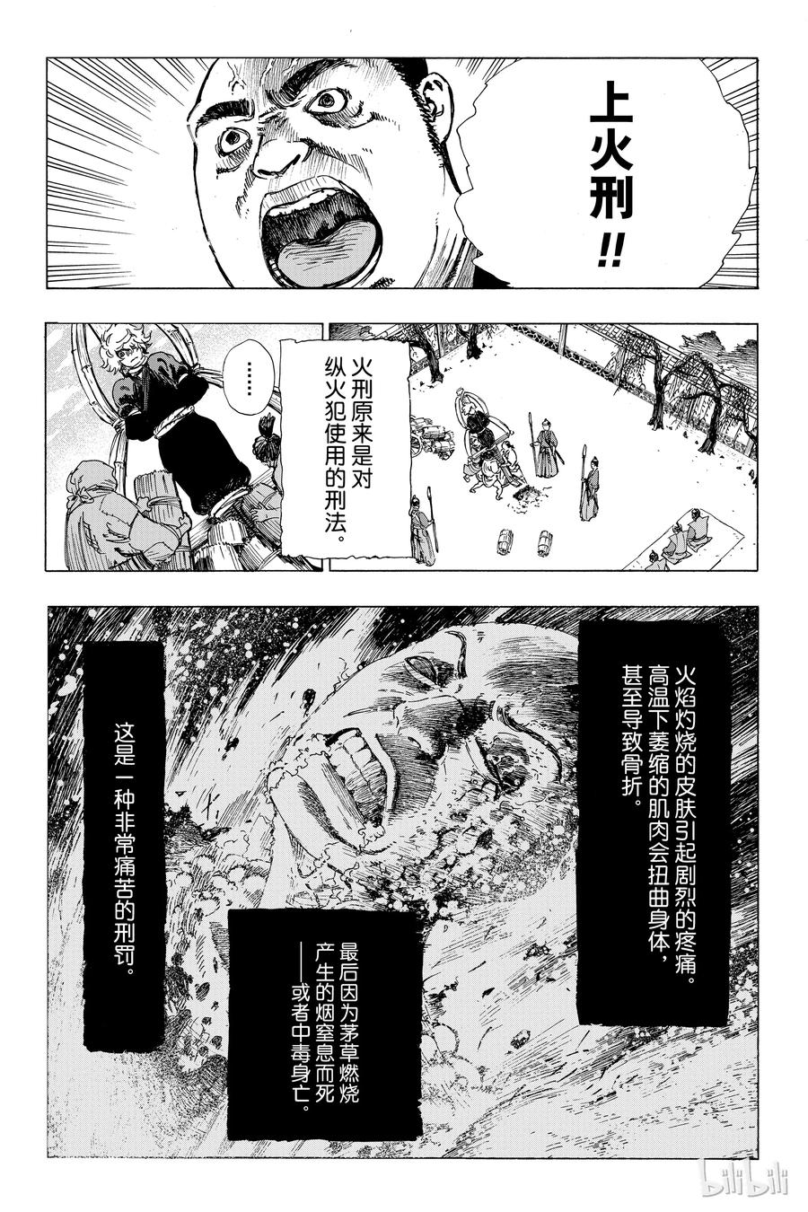 《地狱乐》1 第9页