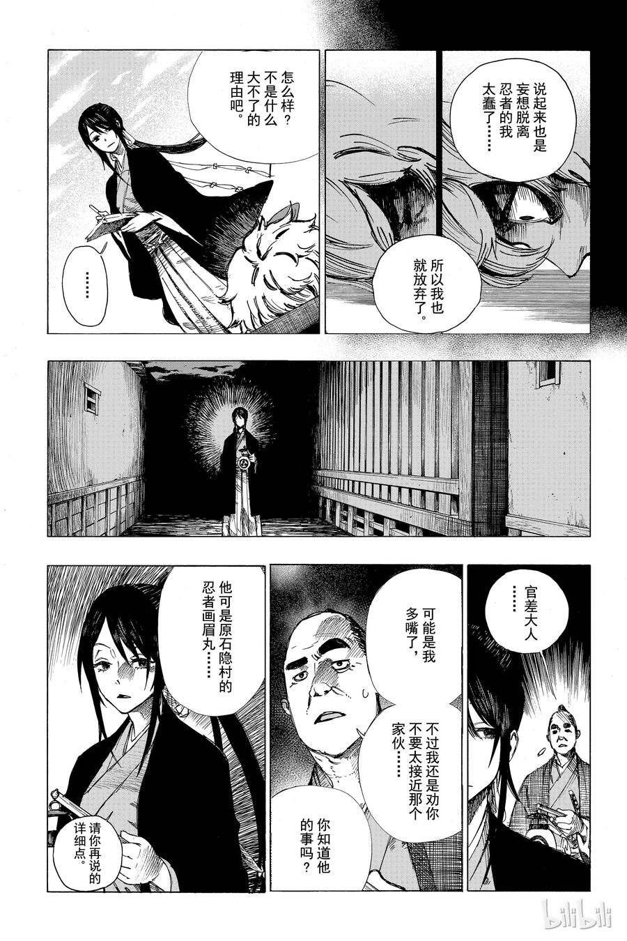 《地狱乐》1 第20页