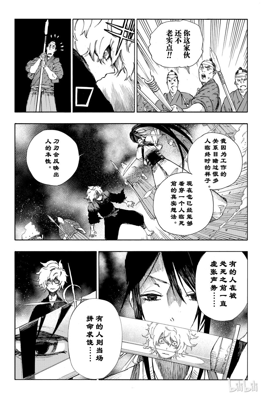 《地狱乐》1 第37页
