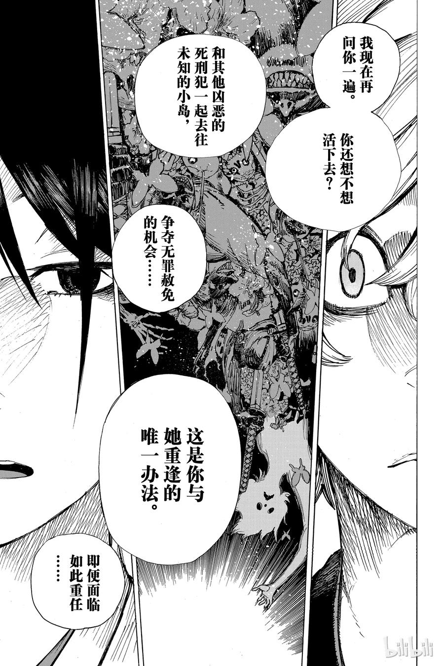 《地狱乐》1 第62页