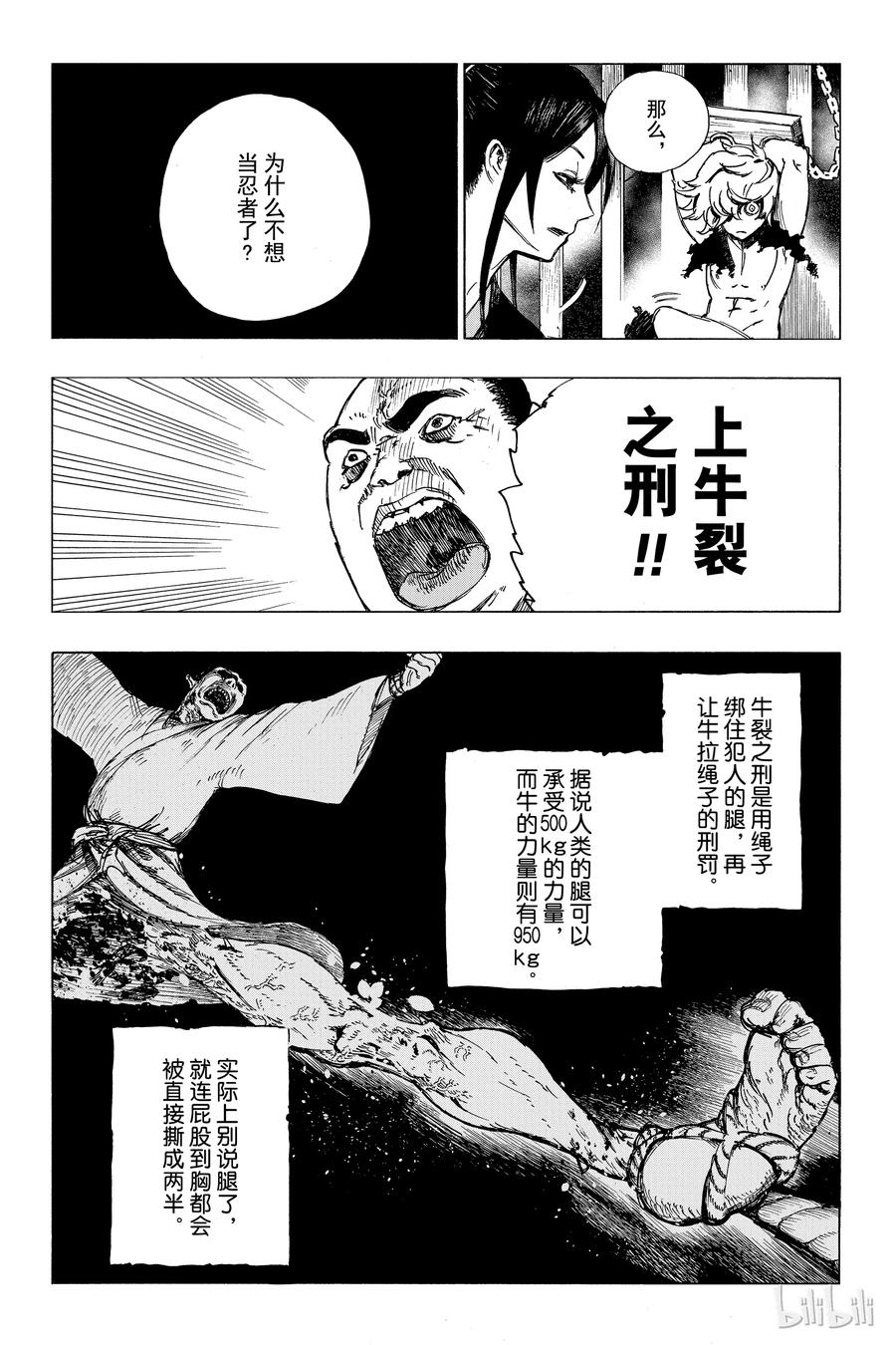 《地狱乐》1 第13页