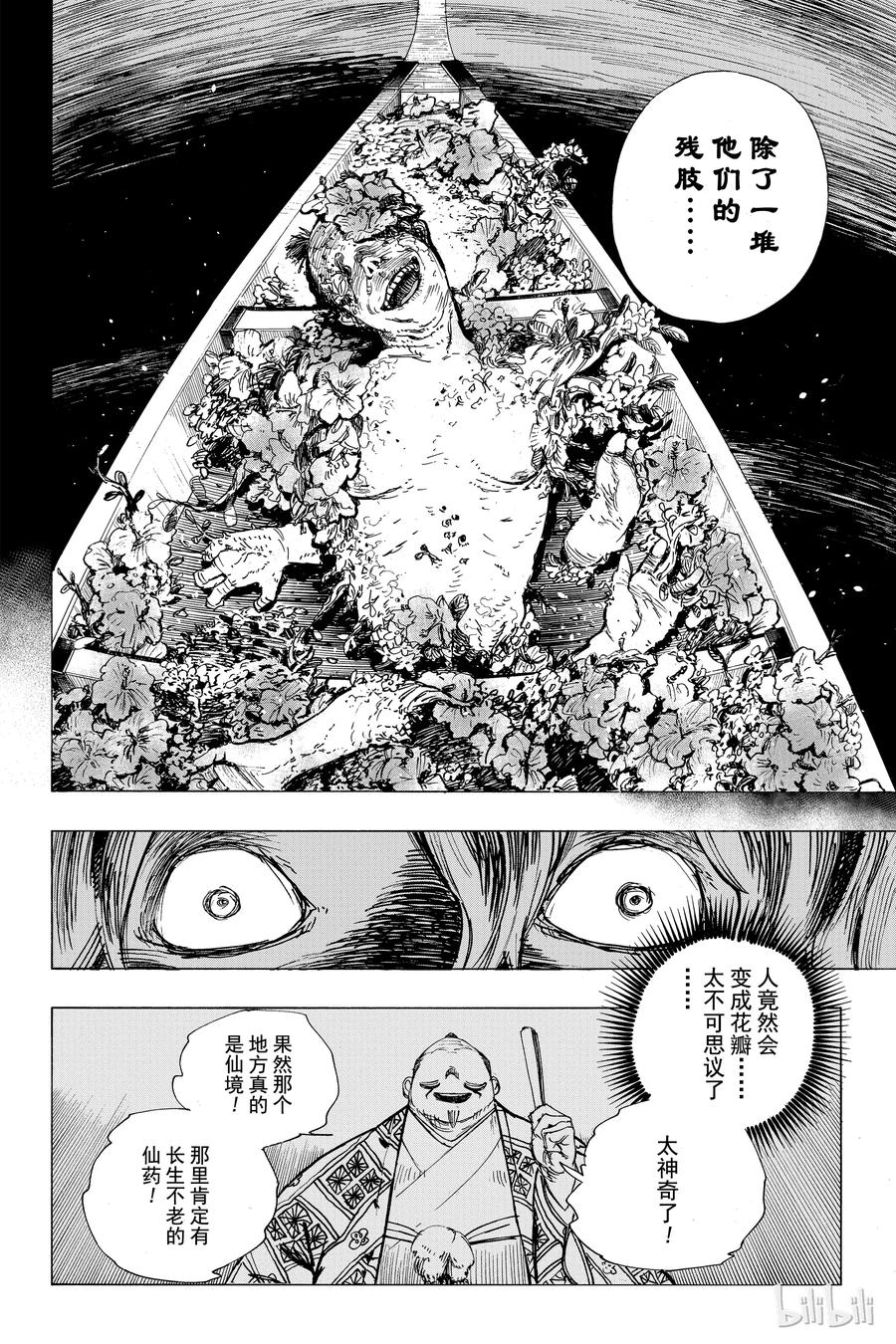 《地狱乐》1 第59页