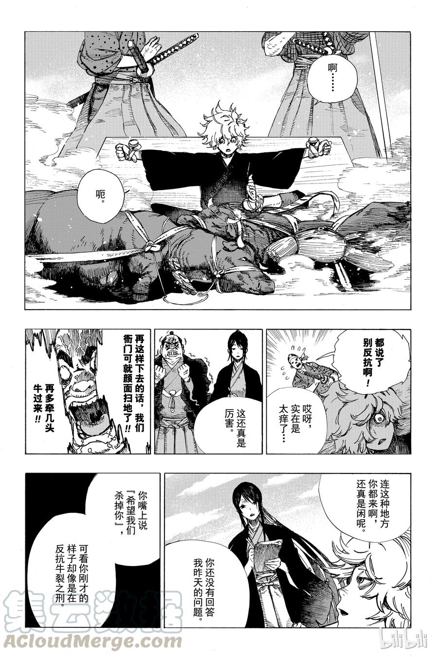 《地狱乐》1 第15页
