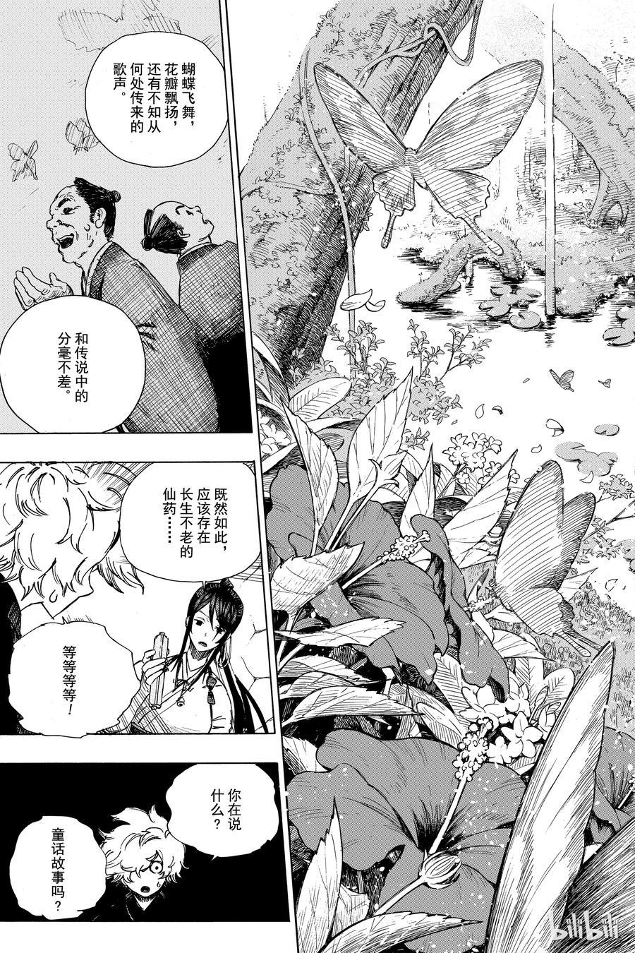 《地狱乐》1 第56页