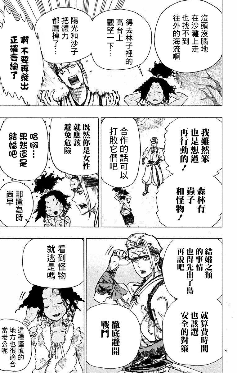 《地狱乐》19 第8页