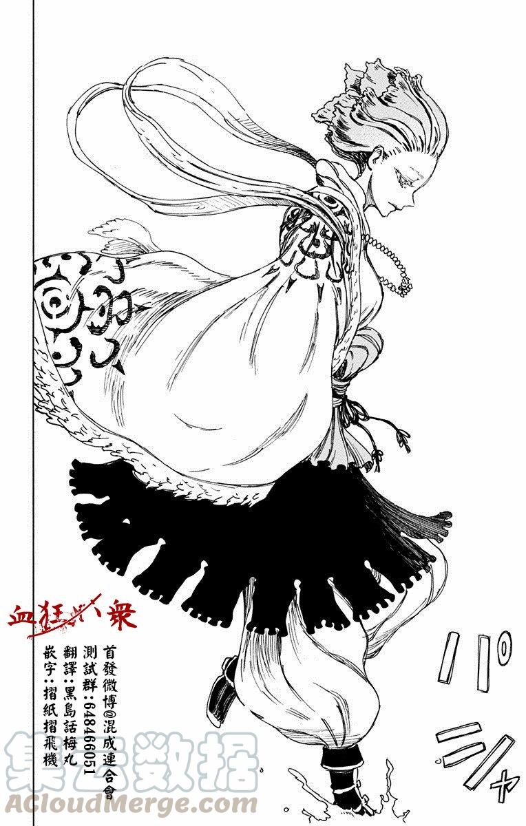 《地狱乐》19 第9页