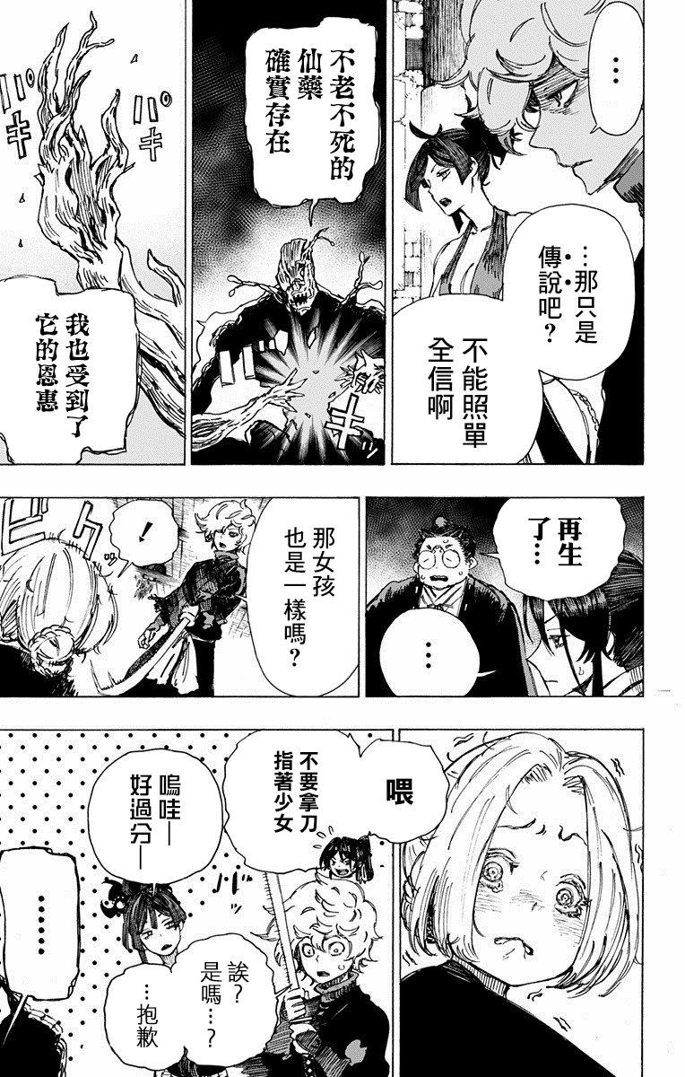 《地狱乐》19 第6页