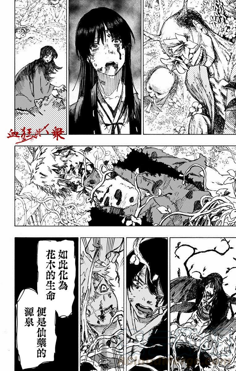 《地狱乐》19 第5页