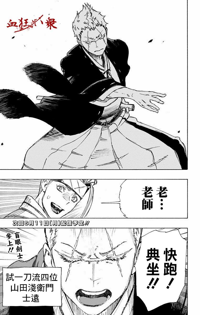 《地狱乐》19 第20页