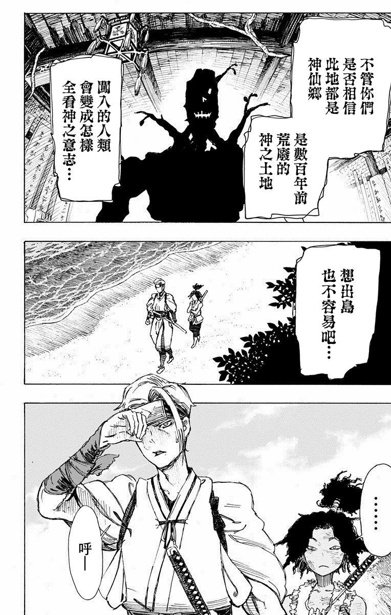 《地狱乐》19 第7页