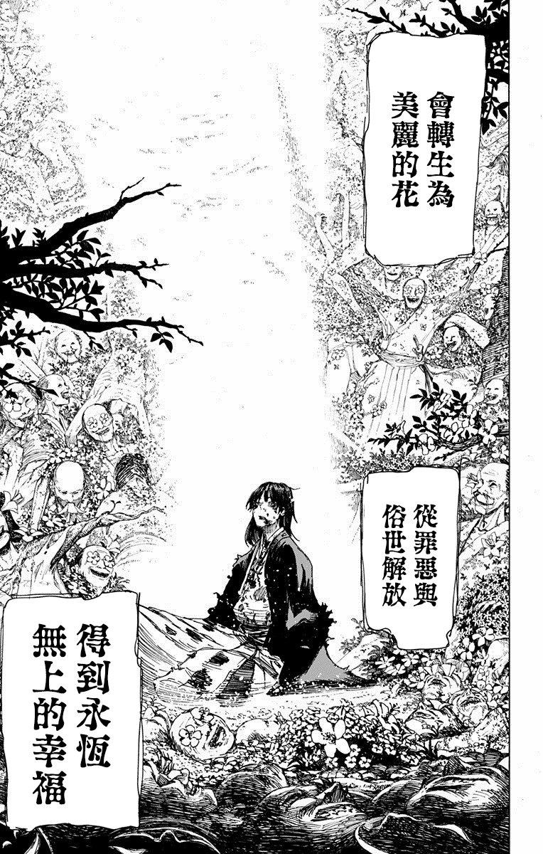 《地狱乐》19 第4页