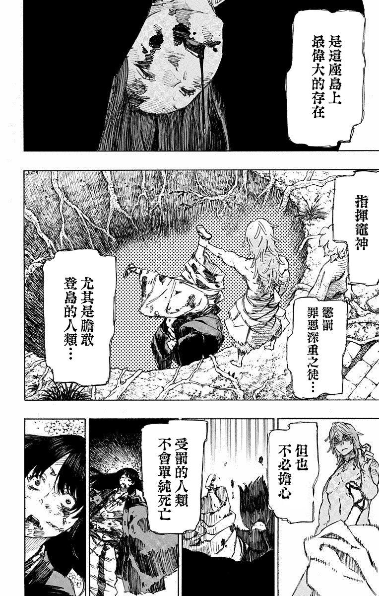 《地狱乐》19 第3页