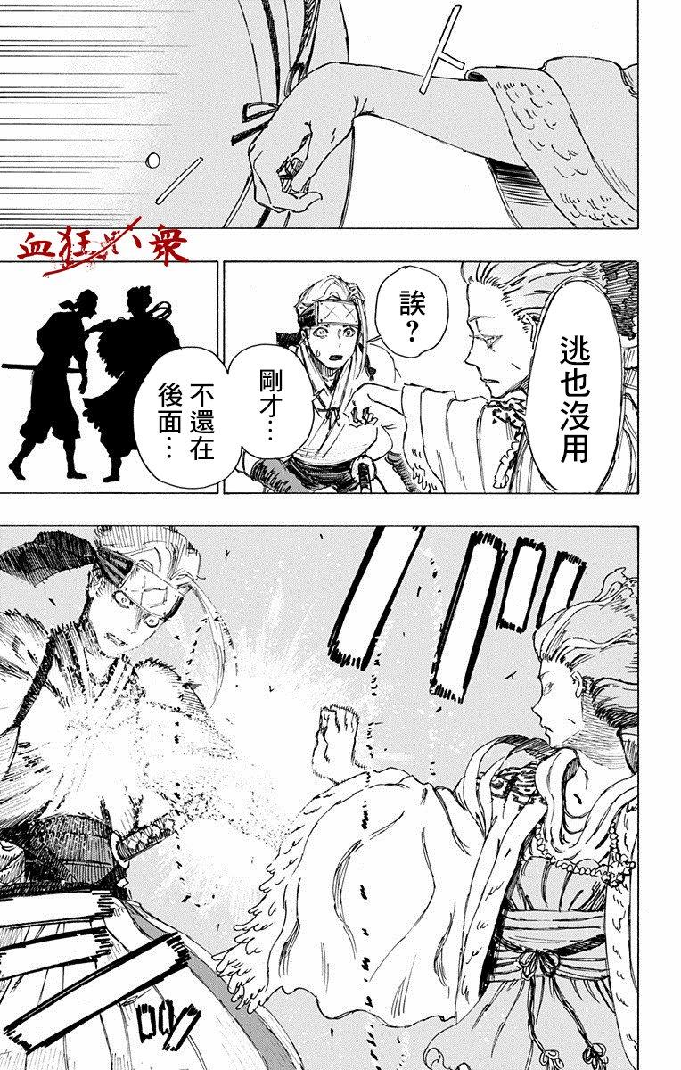 《地狱乐》19 第12页