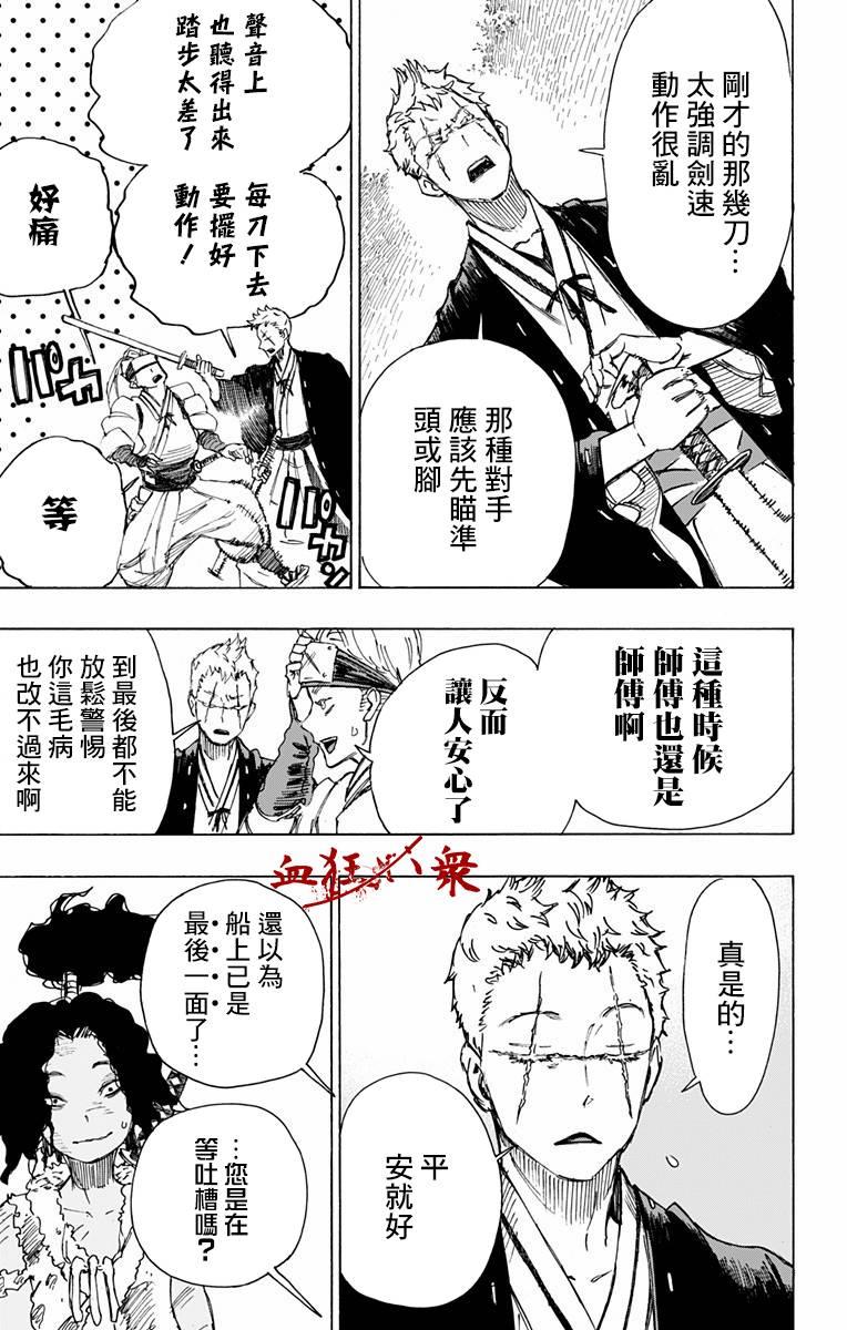 《地狱乐》20 第3页
