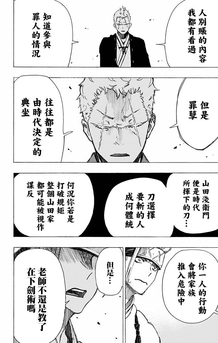 《地狱乐》20 第8页