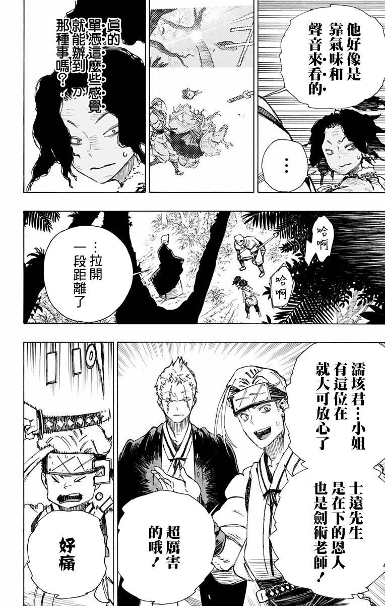 《地狱乐》20 第2页