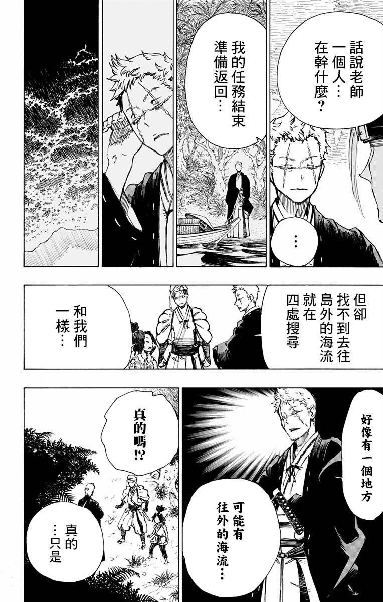 《地狱乐》20 第4页