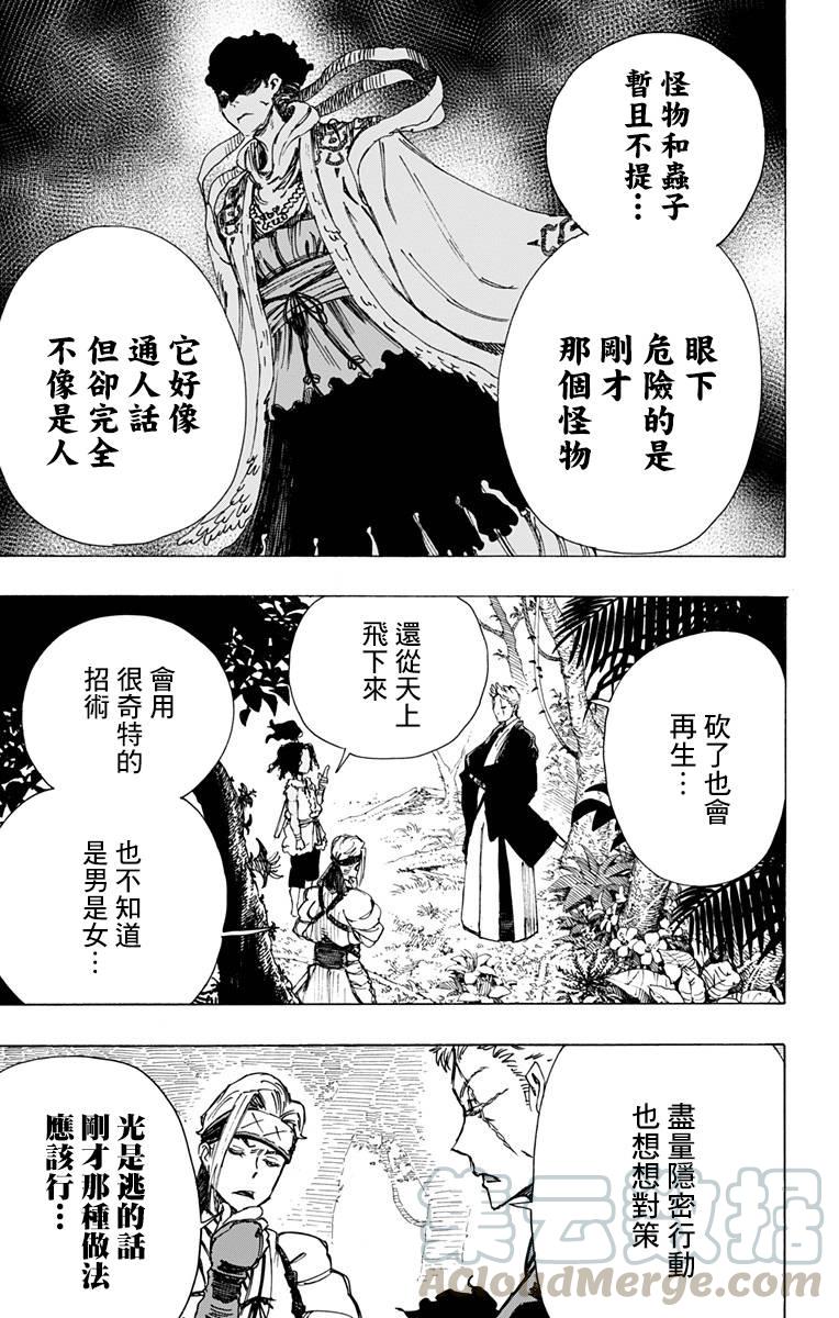 《地狱乐》20 第13页