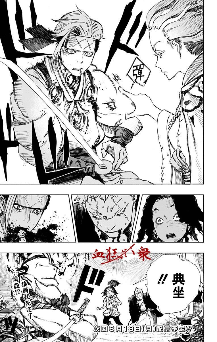 《地狱乐》20 第19页