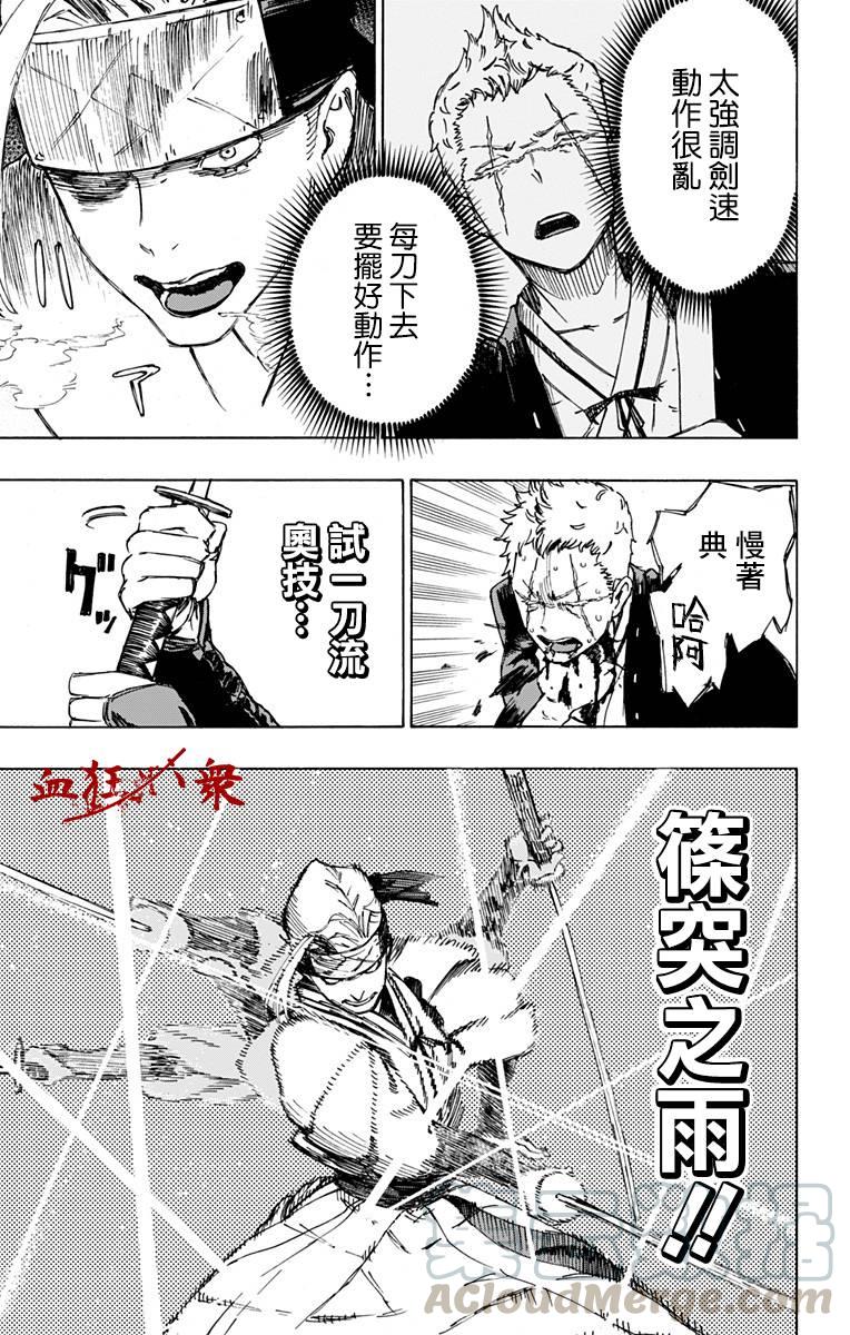 《地狱乐》20 第17页