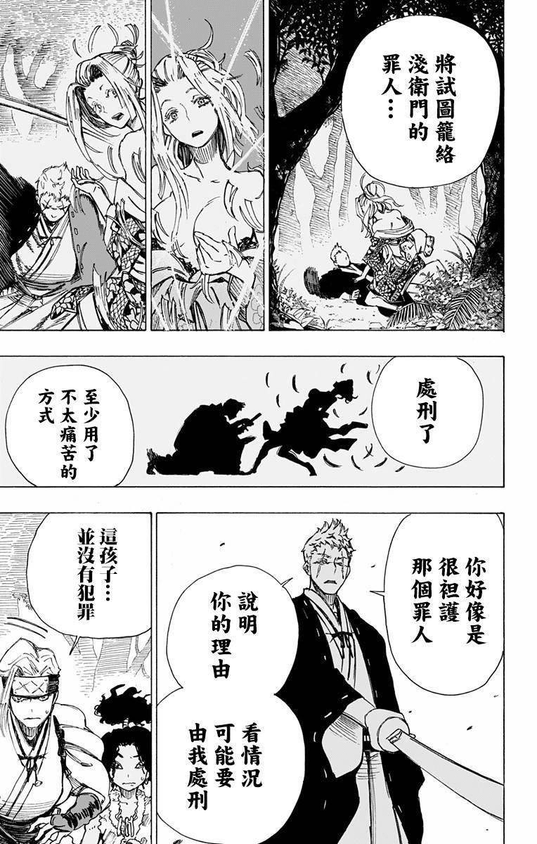 《地狱乐》20 第7页